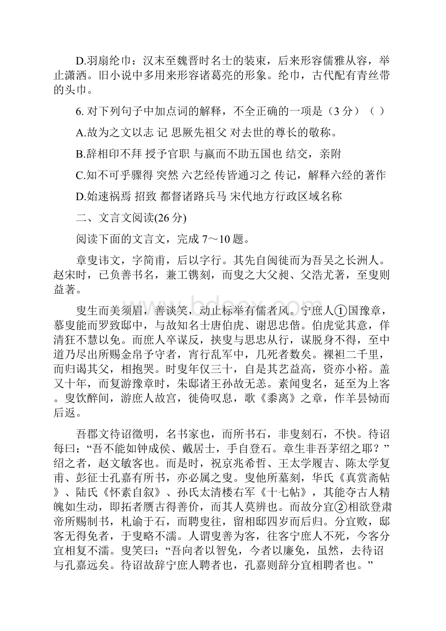 永济市学年第一学期高三第一次测试考试语文试题含答案.docx_第3页