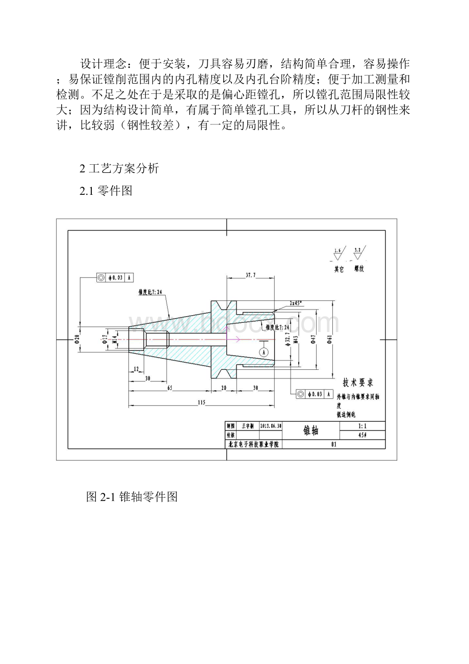 铣床连接偏心锥套加工工艺分析讲解.docx_第2页