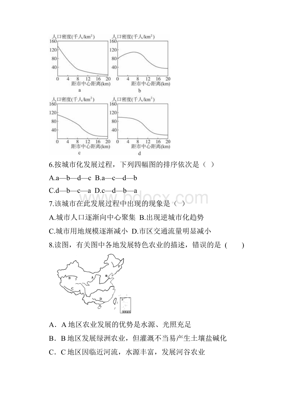 衡水万卷普通高等学校招生全国统一考试模拟文科综合一试题.docx_第3页