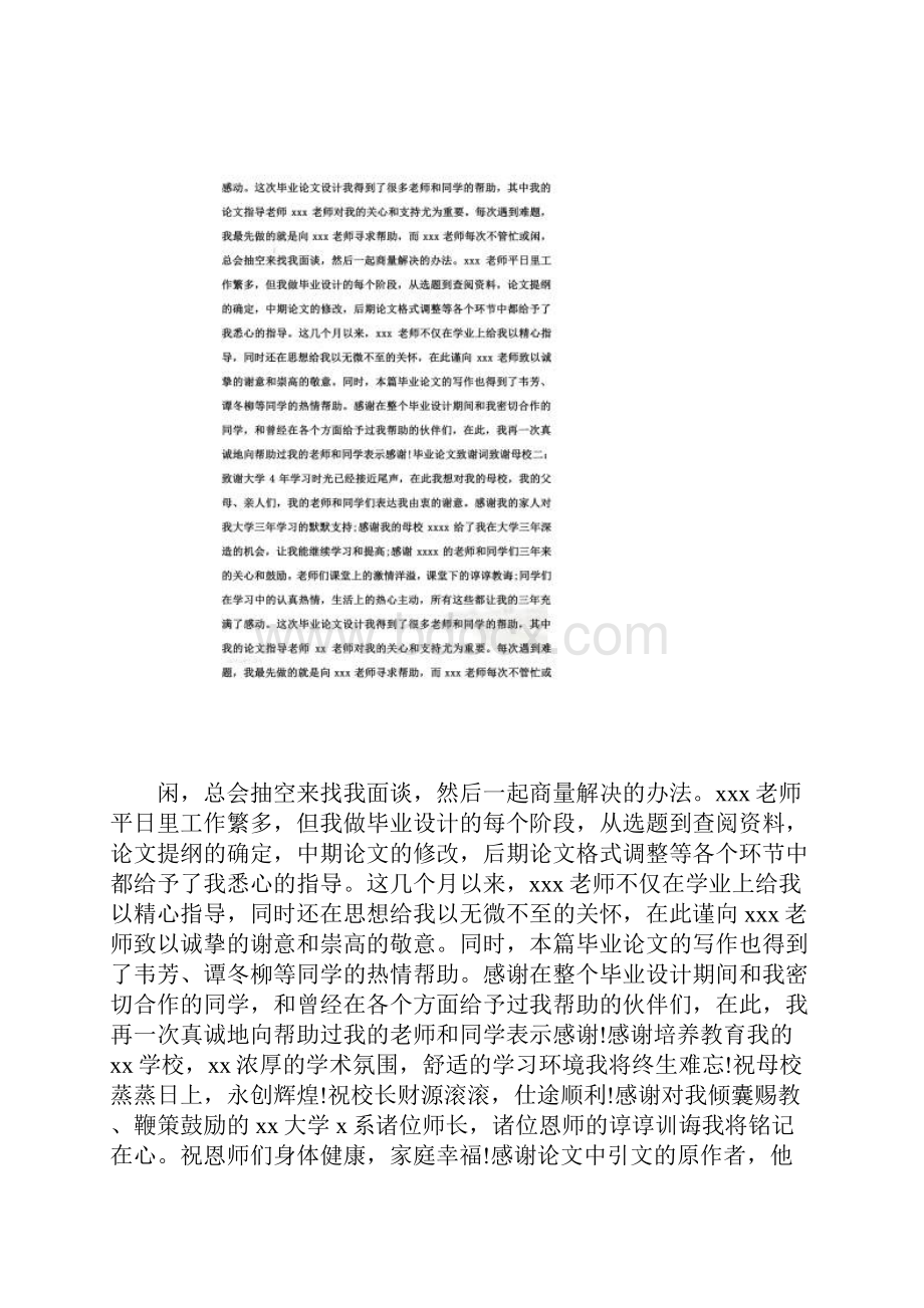 毕业论文致谢词致谢母校.docx_第2页