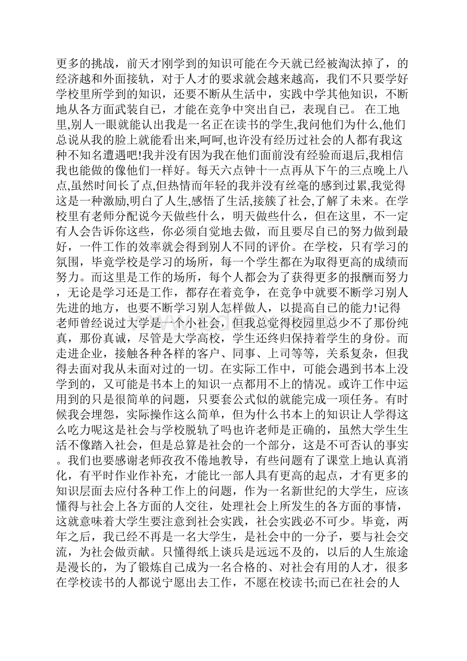 大学生个人社会实践报告3000字范文最新.docx_第3页