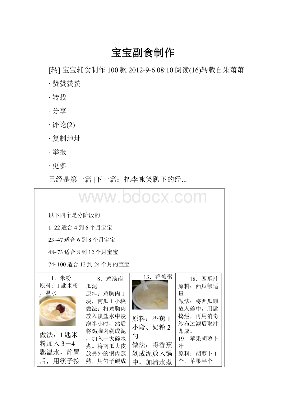 宝宝副食制作.docx