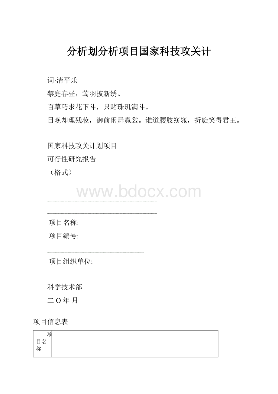 分析划分析项目国家科技攻关计.docx_第1页