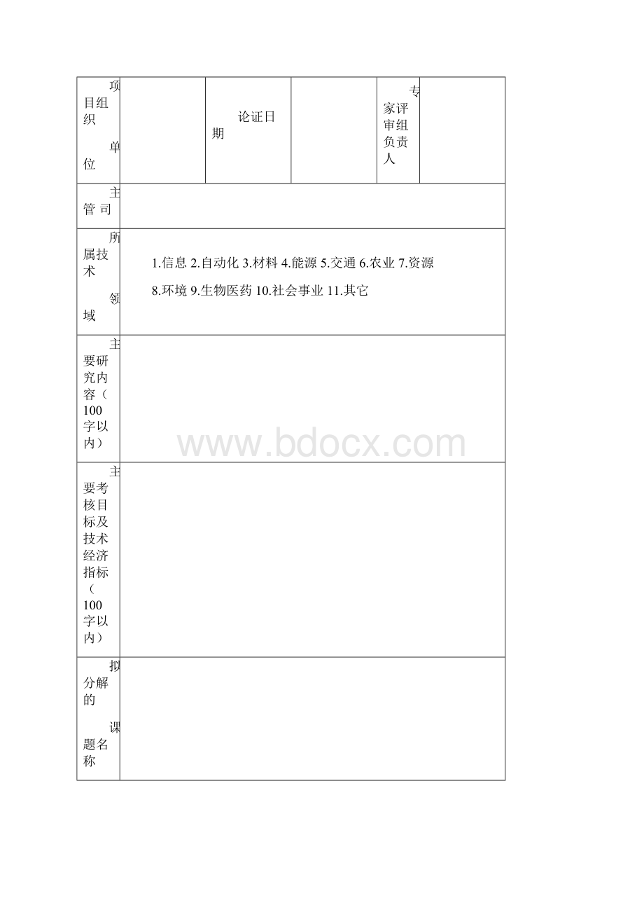 分析划分析项目国家科技攻关计.docx_第2页