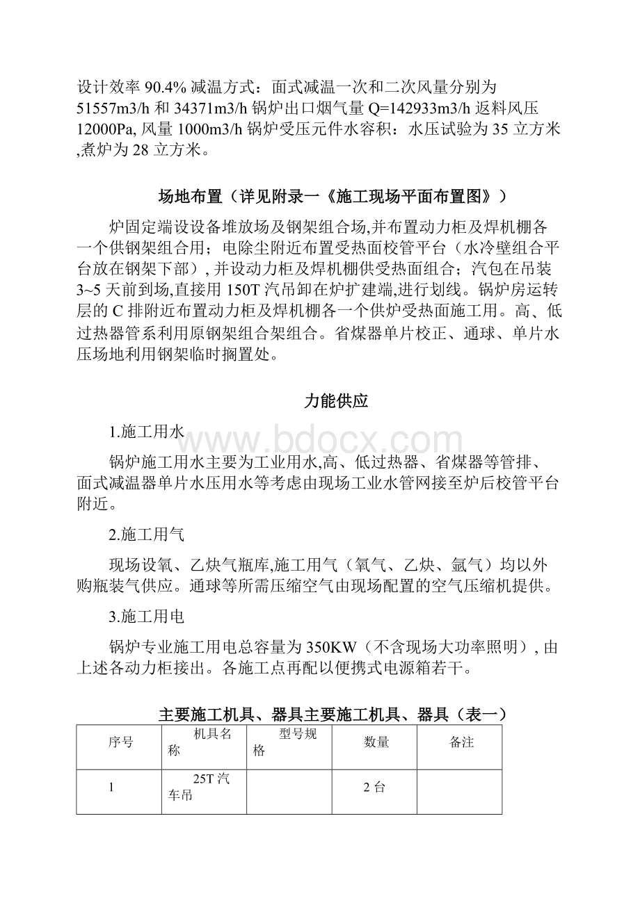 程锅炉安装施工组织设计方案.docx_第3页