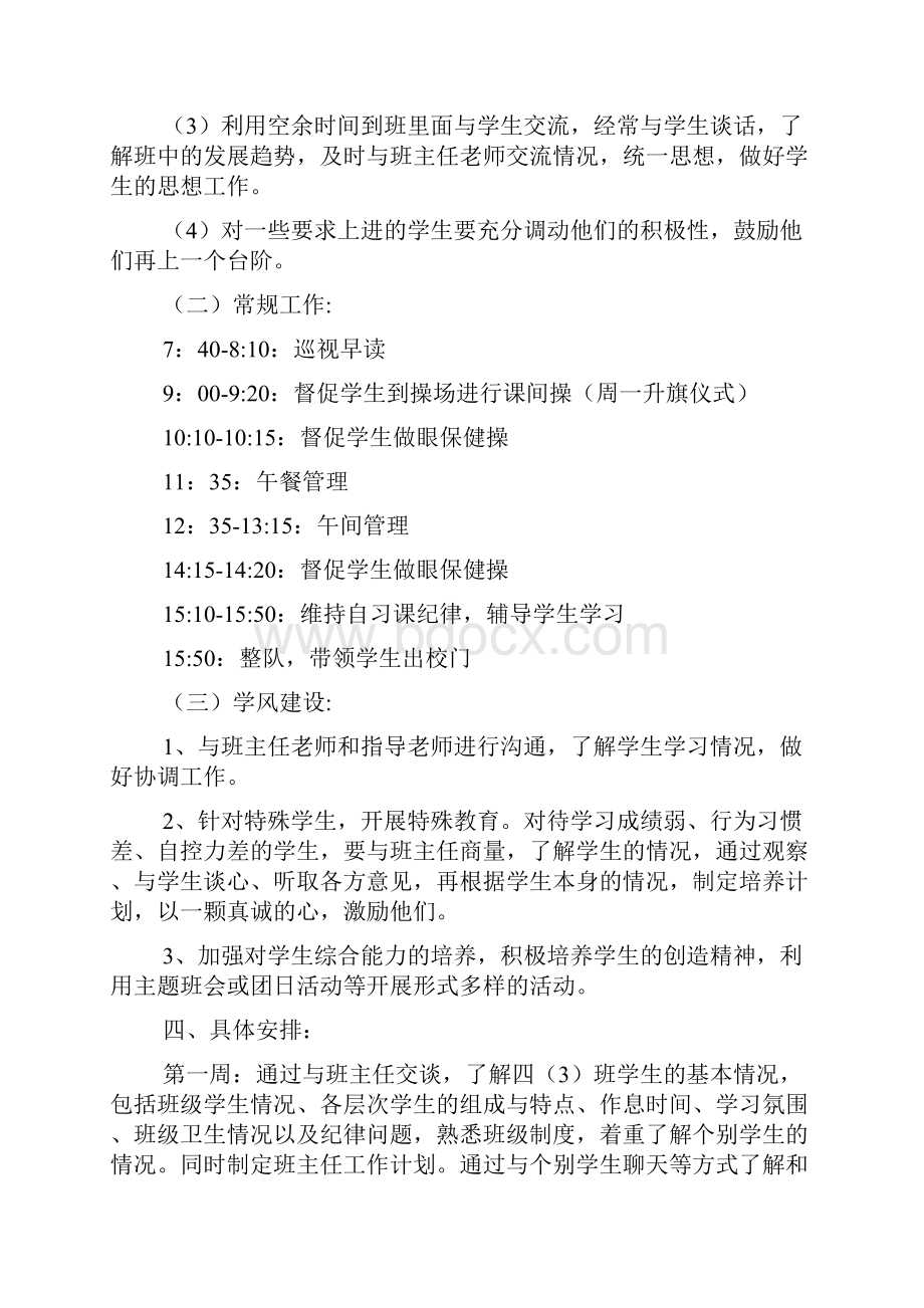 实习班主任工作计划.docx_第2页