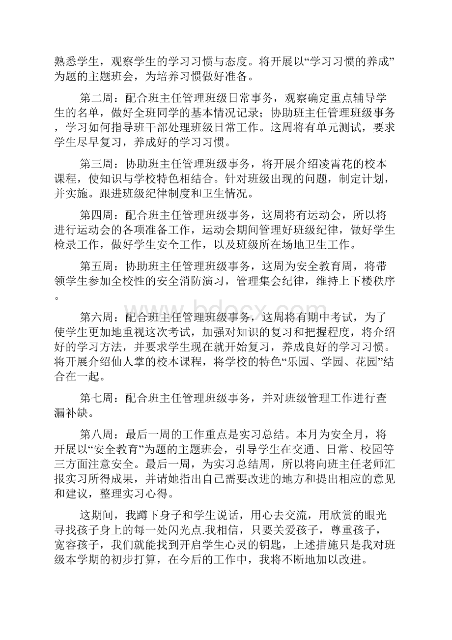 实习班主任工作计划.docx_第3页