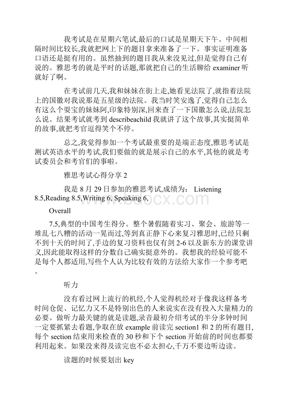 最新雅思考试心得分享.docx_第3页