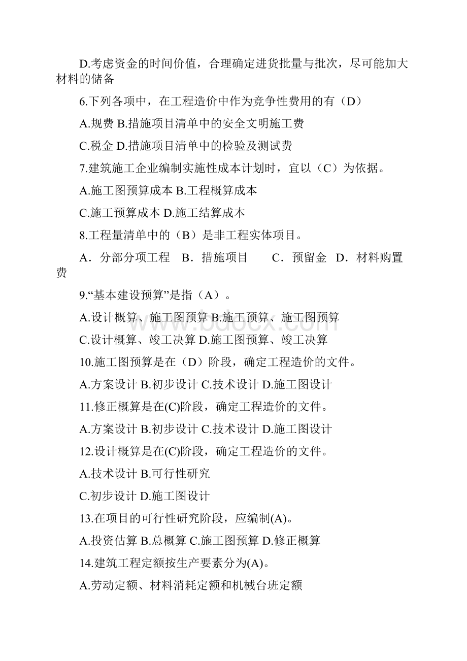 施工员土建施工专业知识练习题一.docx_第2页