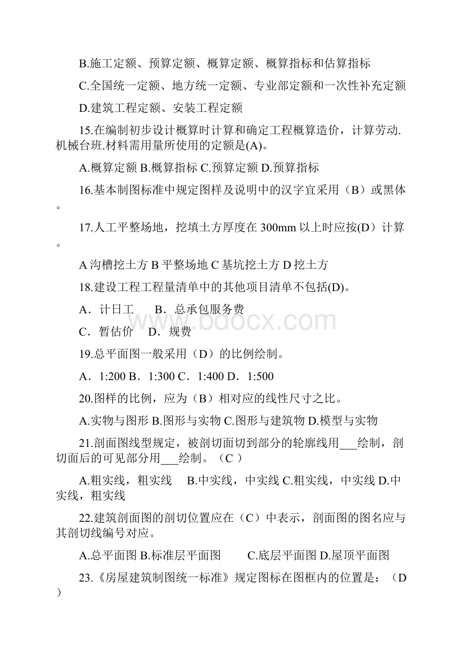 施工员土建施工专业知识练习题一.docx_第3页