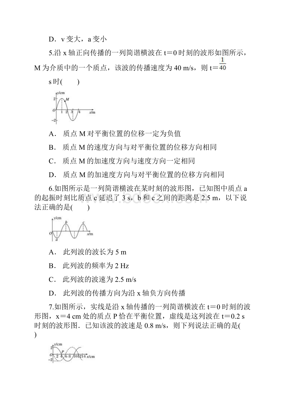 人教版高中物理选修34第十二章 机械波单元测试含答案.docx_第3页