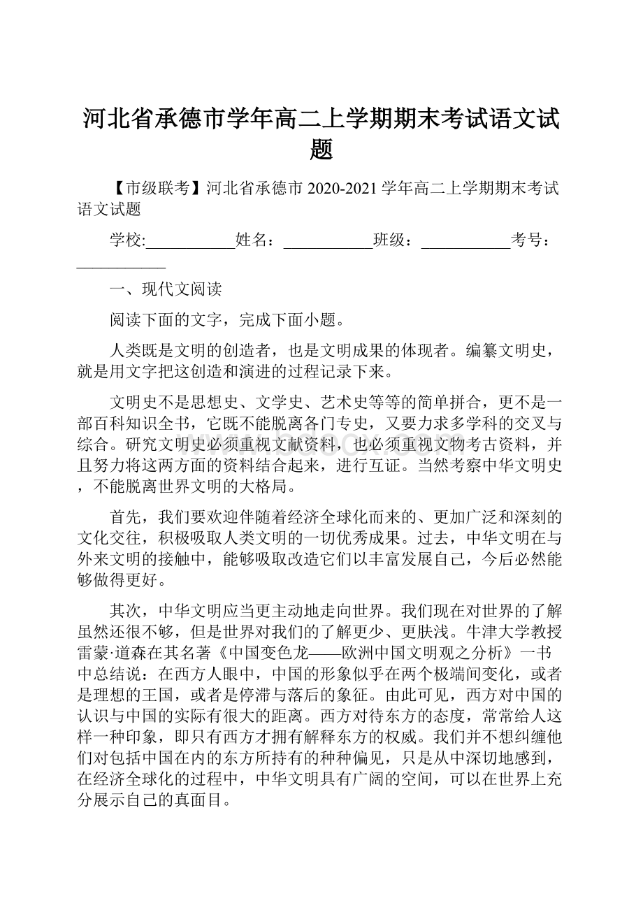 河北省承德市学年高二上学期期末考试语文试题.docx_第1页