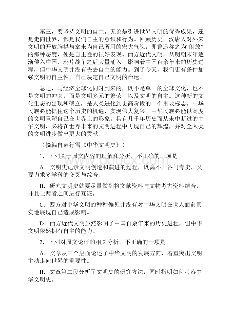 河北省承德市学年高二上学期期末考试语文试题.docx_第2页