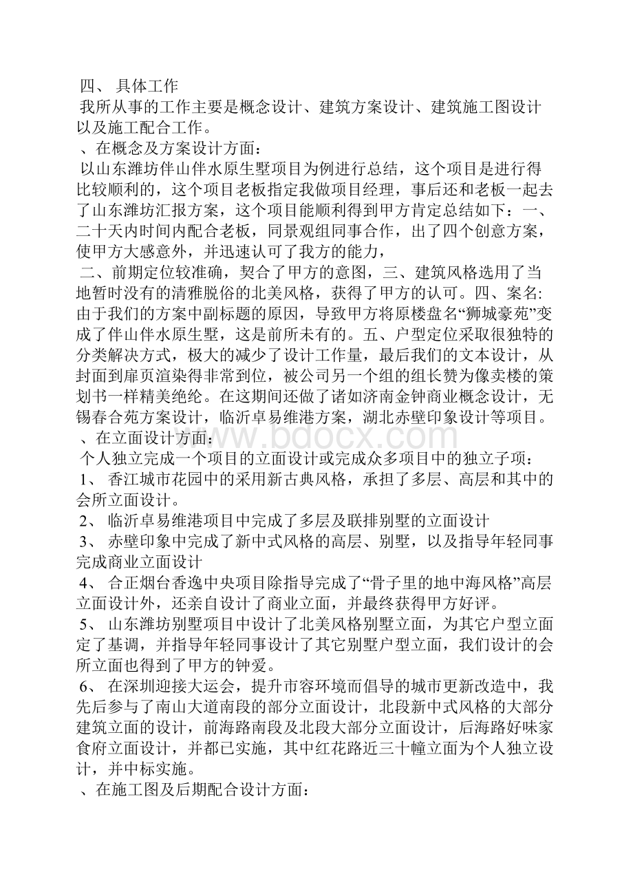 建筑专业技术工作总结精选多篇.docx_第2页