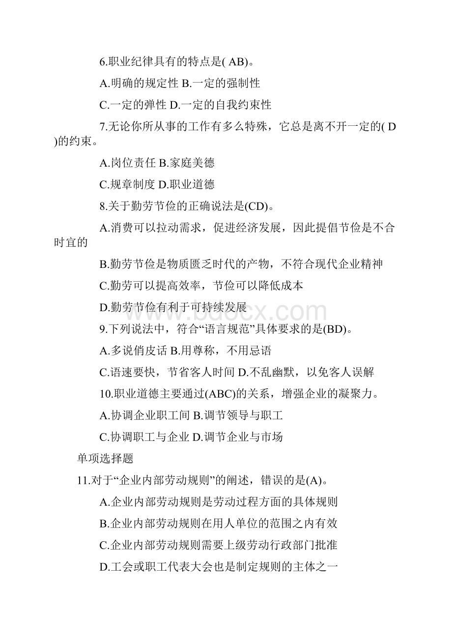 人力资源管理师助师级复习资料三.docx_第2页