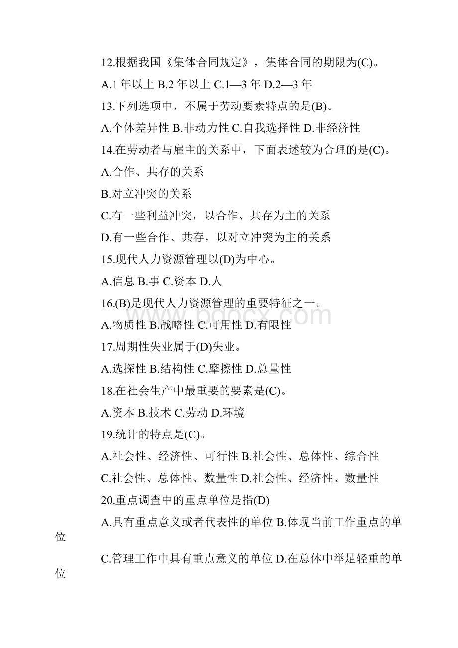 人力资源管理师助师级复习资料三.docx_第3页