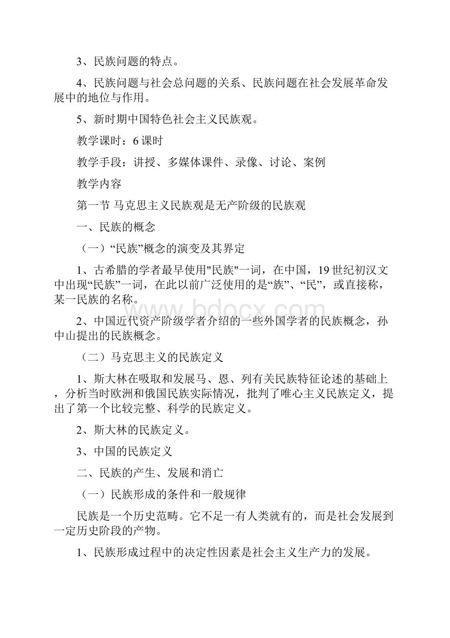 民族团结教学大纲最终定稿.docx_第3页