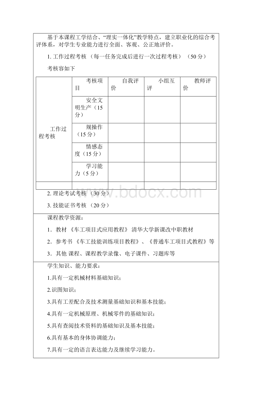 车工实训教学情境设计方案和对策.docx_第3页