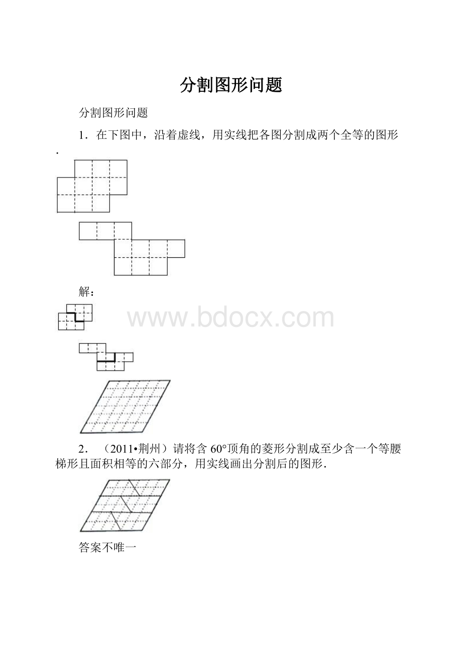 分割图形问题.docx