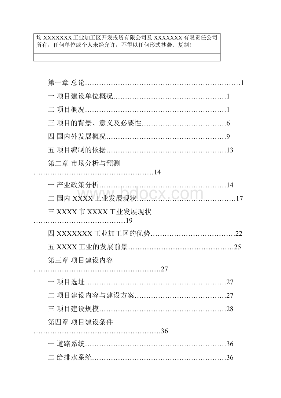 工业地产开发建设可研报告模板.docx_第2页