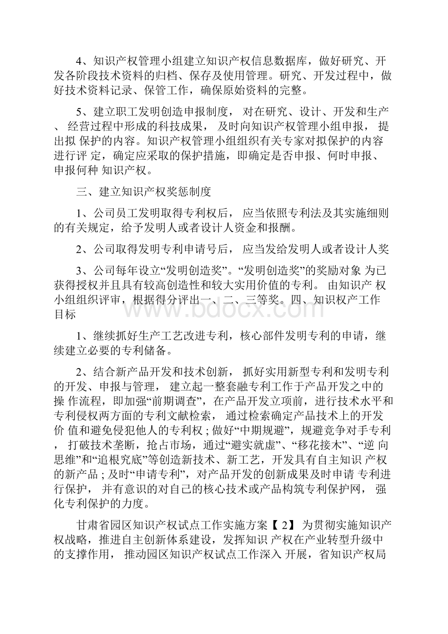 知识产权试点工作方案.docx_第2页