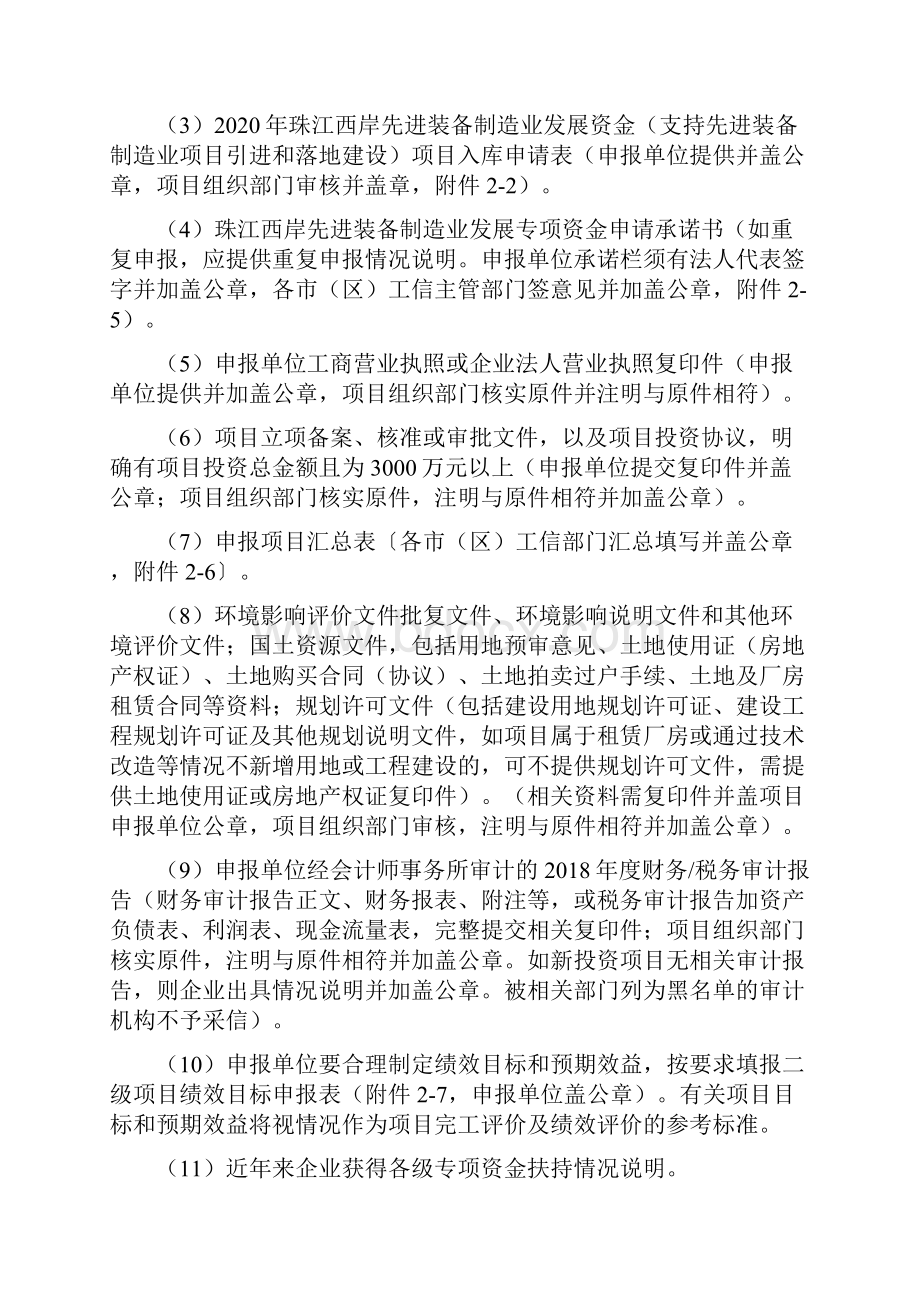 珠江西岸先进装备制造业专项资金.docx_第2页