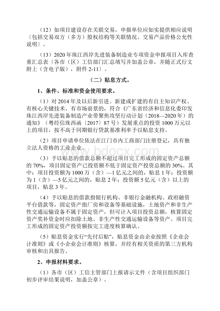 珠江西岸先进装备制造业专项资金.docx_第3页