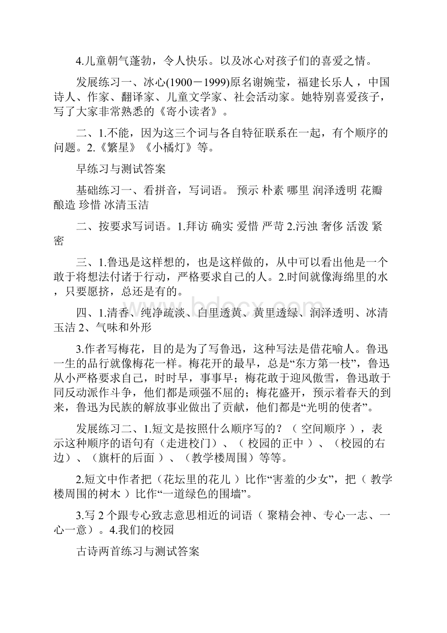 苏教版语文五年级下册练习与测试参考答案1.docx_第3页