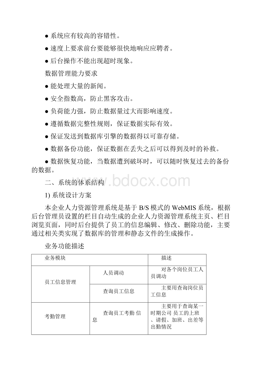 UML企业人力资源管理信息系统分析建模.docx_第2页