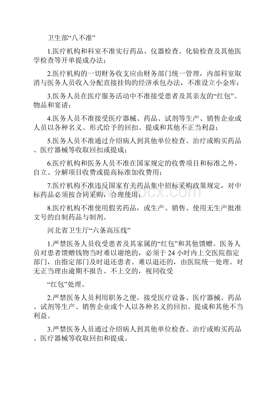 二甲妇幼保健医院评审应知应会手册.docx_第3页