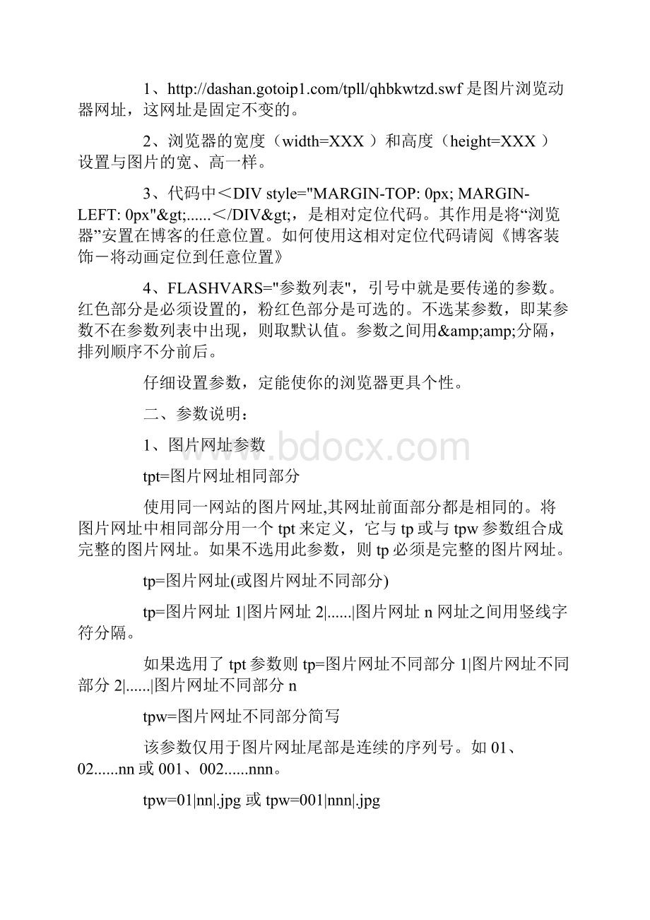 图片遮罩效果附代码及应用方法.docx_第2页