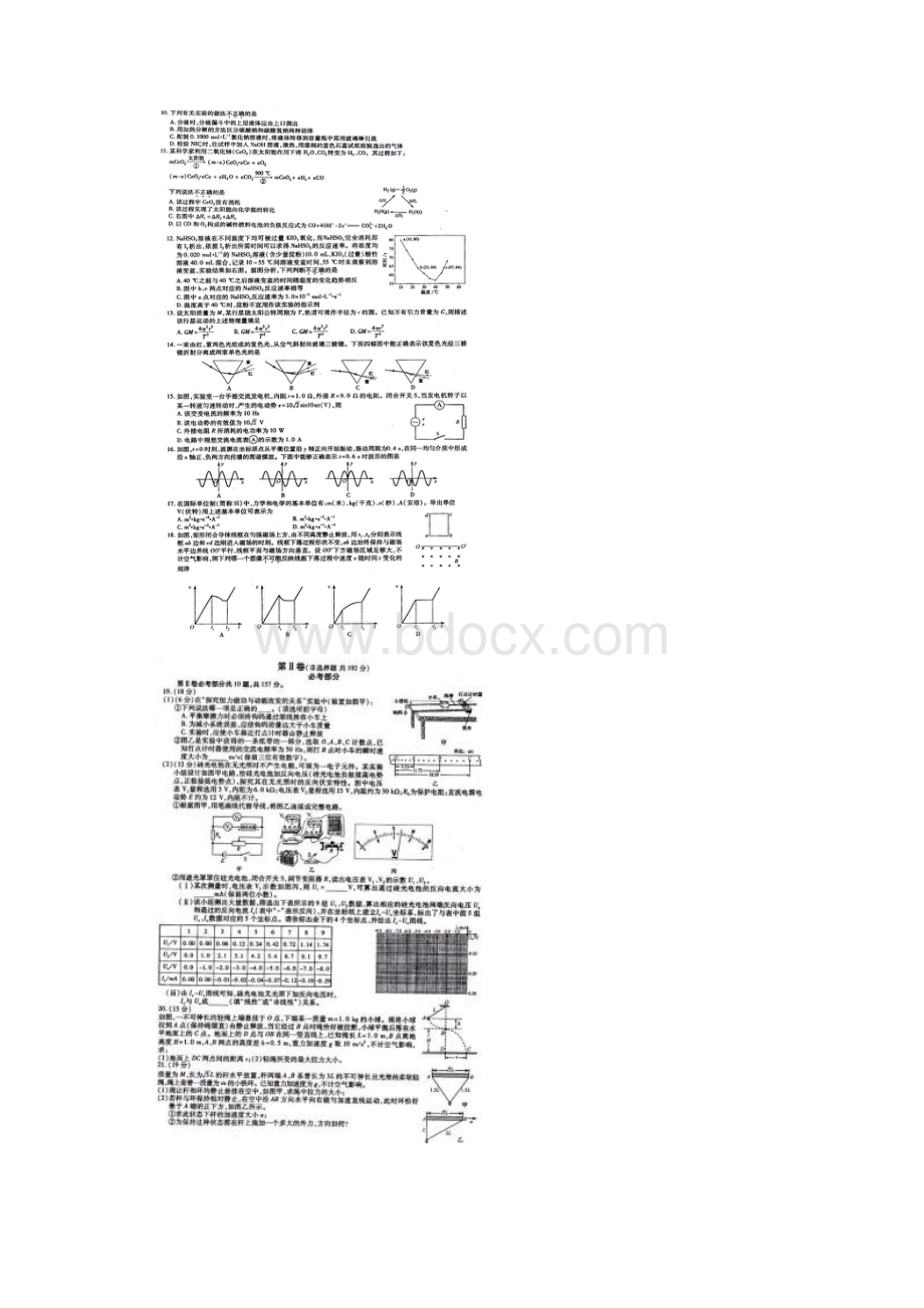 福建高考理综试题及答案.docx_第2页