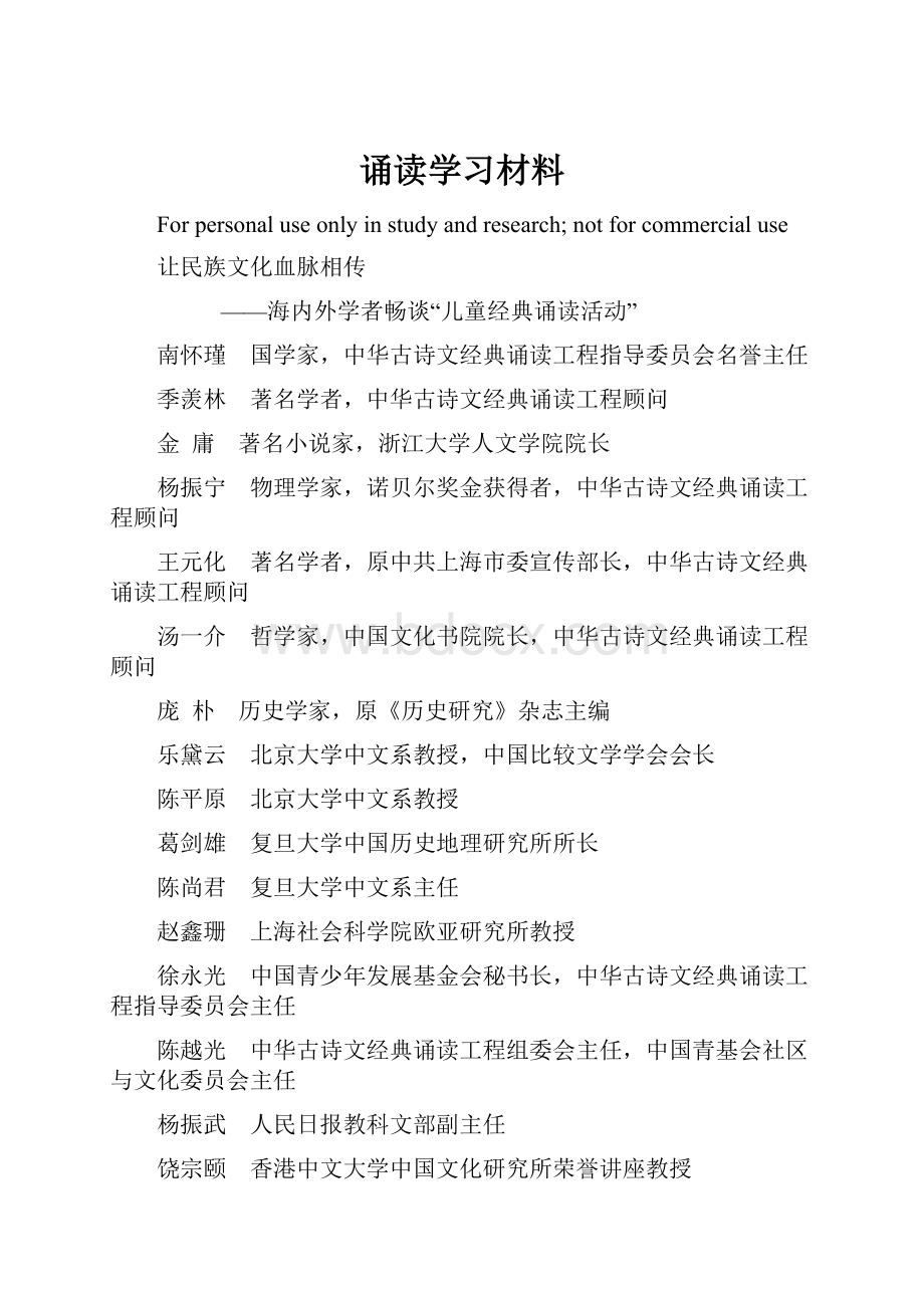 诵读学习材料.docx