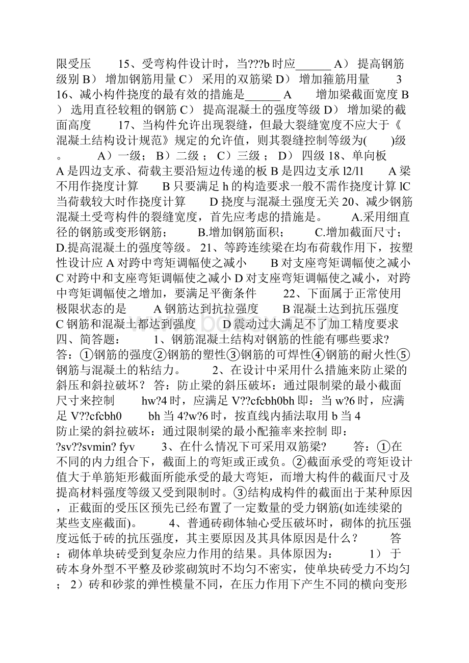 混凝土与砌体结构.docx_第3页