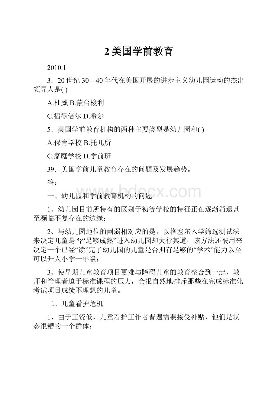 2美国学前教育.docx