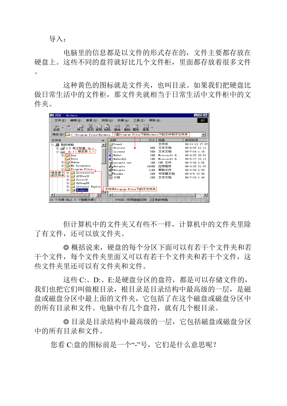 文件和文件夹的基本操作.docx_第2页