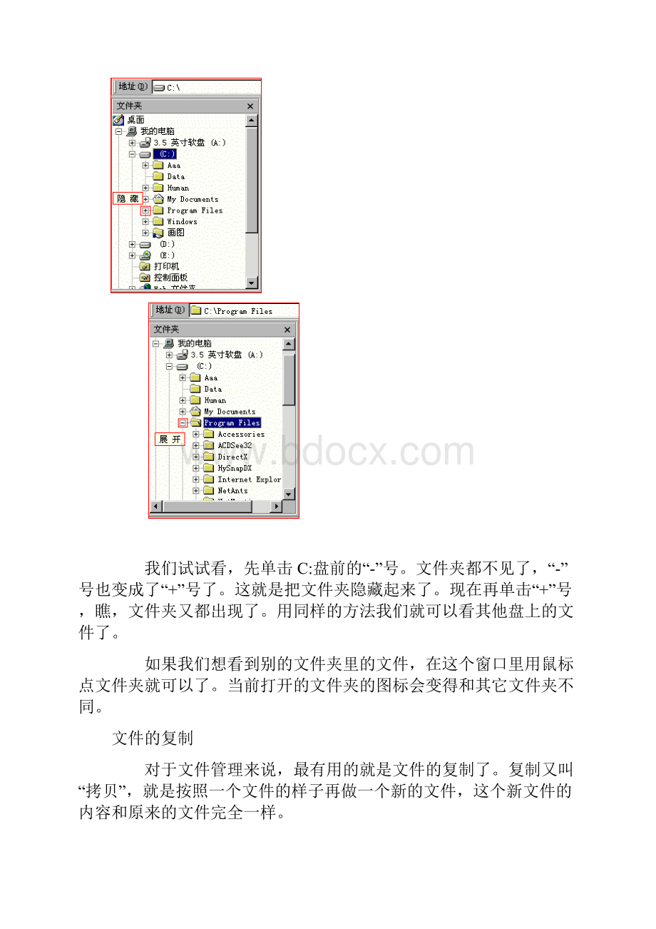 文件和文件夹的基本操作.docx_第3页