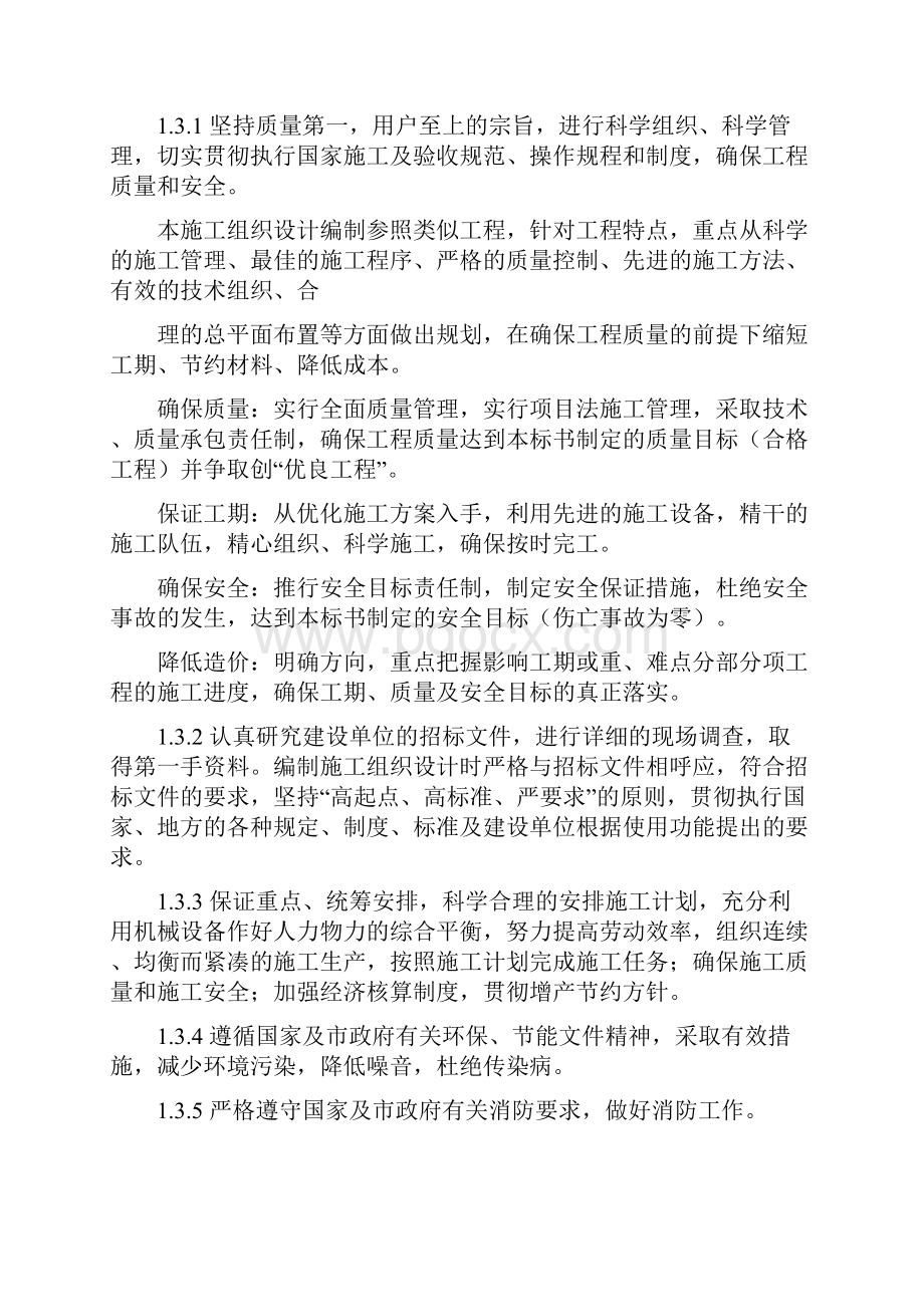 钢结构人造板成品仓库施工组织设计范本.docx_第3页