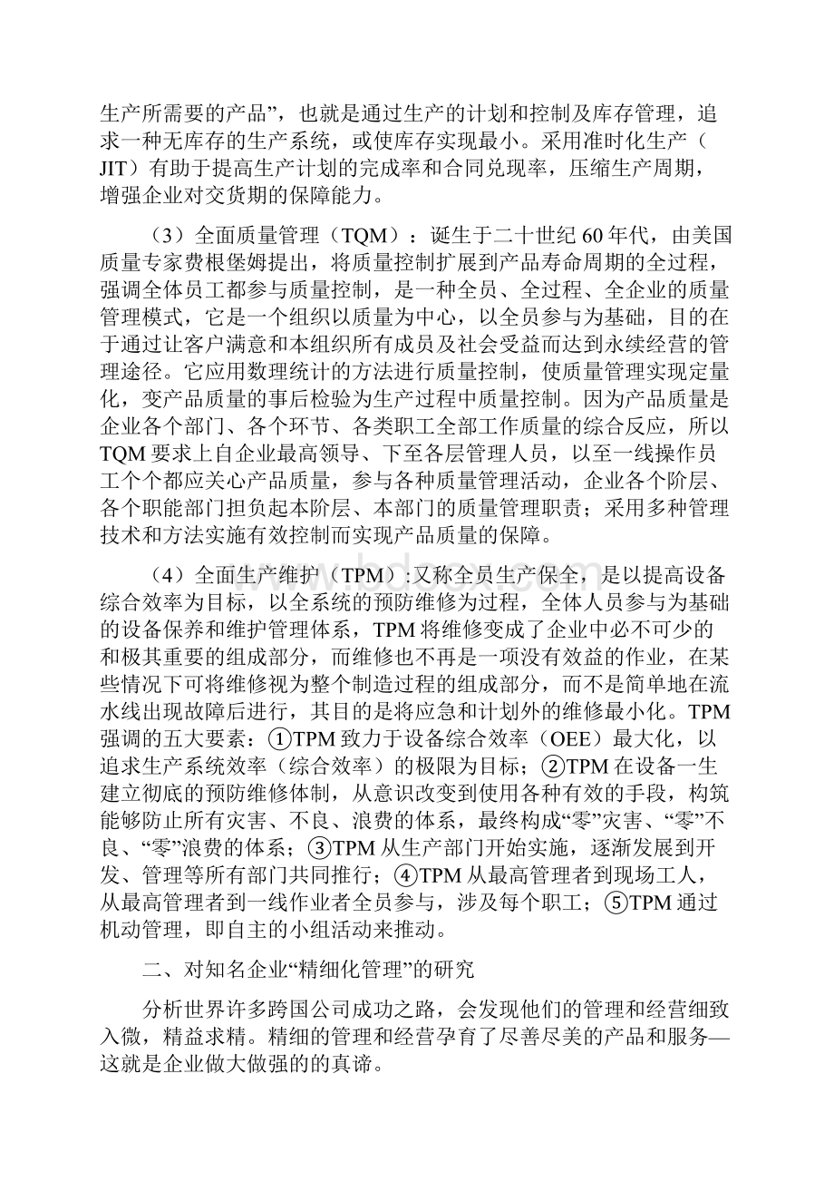 对精细化管理的再认识.docx_第2页