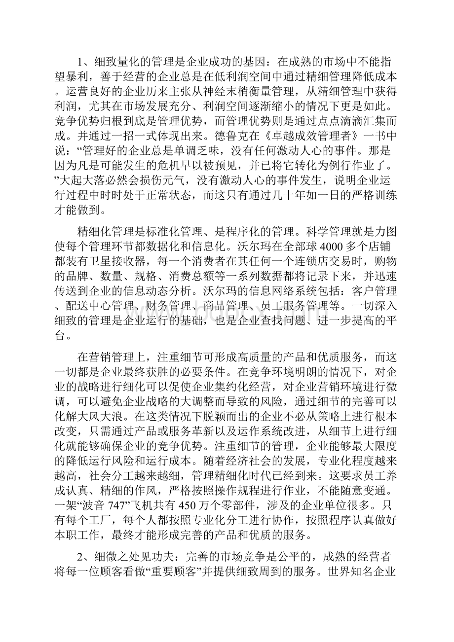 对精细化管理的再认识.docx_第3页