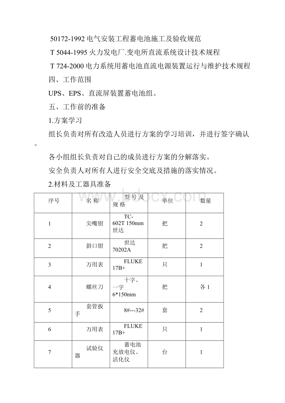 蓄电池充放电试验方案.docx_第2页