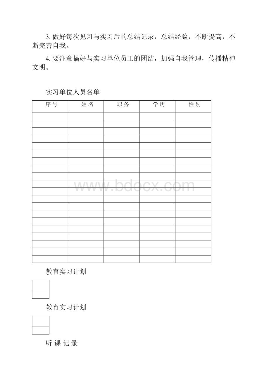 实习生手册.docx_第2页