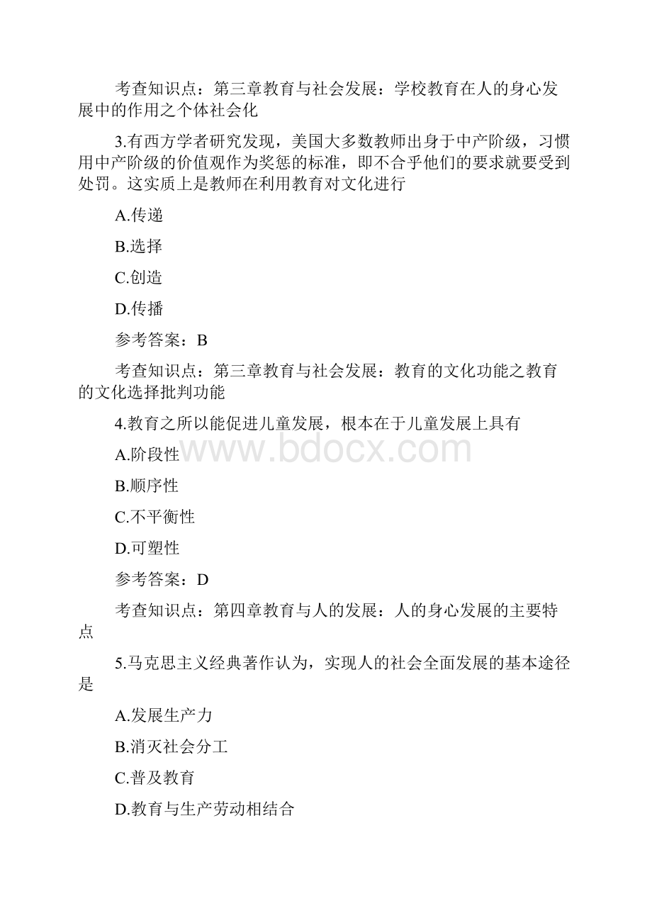 考研教育学真题答案完整版本.docx_第2页