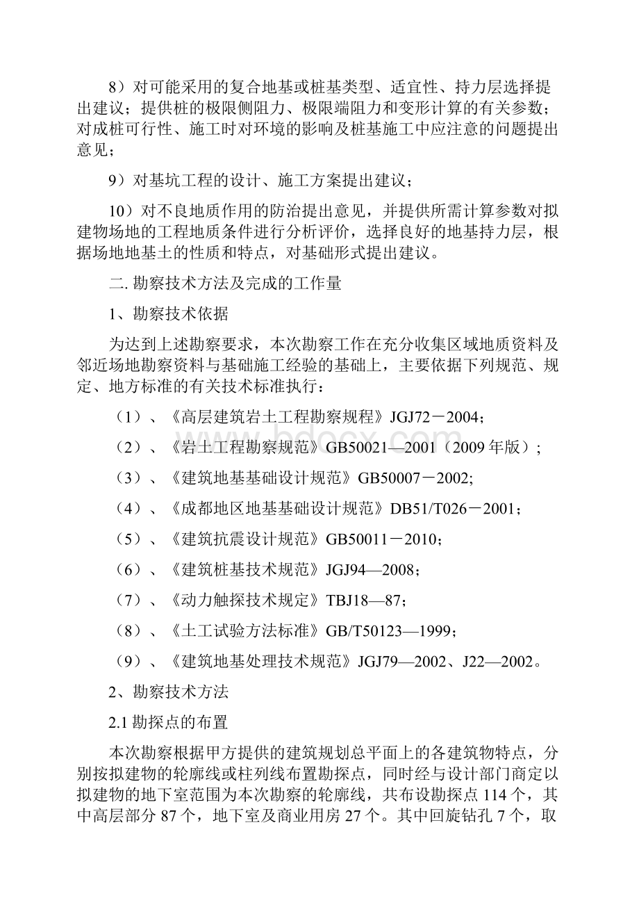 地勘资料报告.docx_第3页