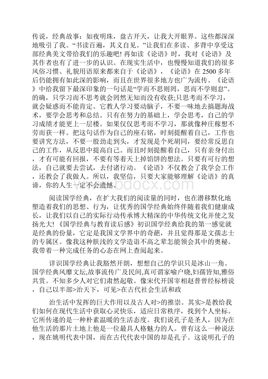 国学经典读后感.docx_第2页