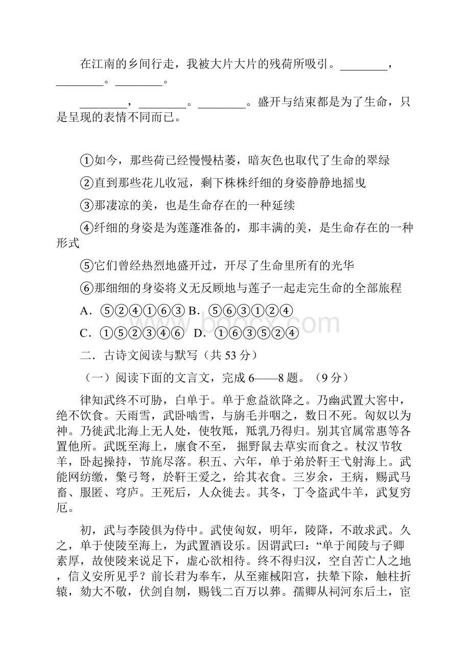 湖南省浏阳一中学年高二上学期入学考试 语文.docx_第3页