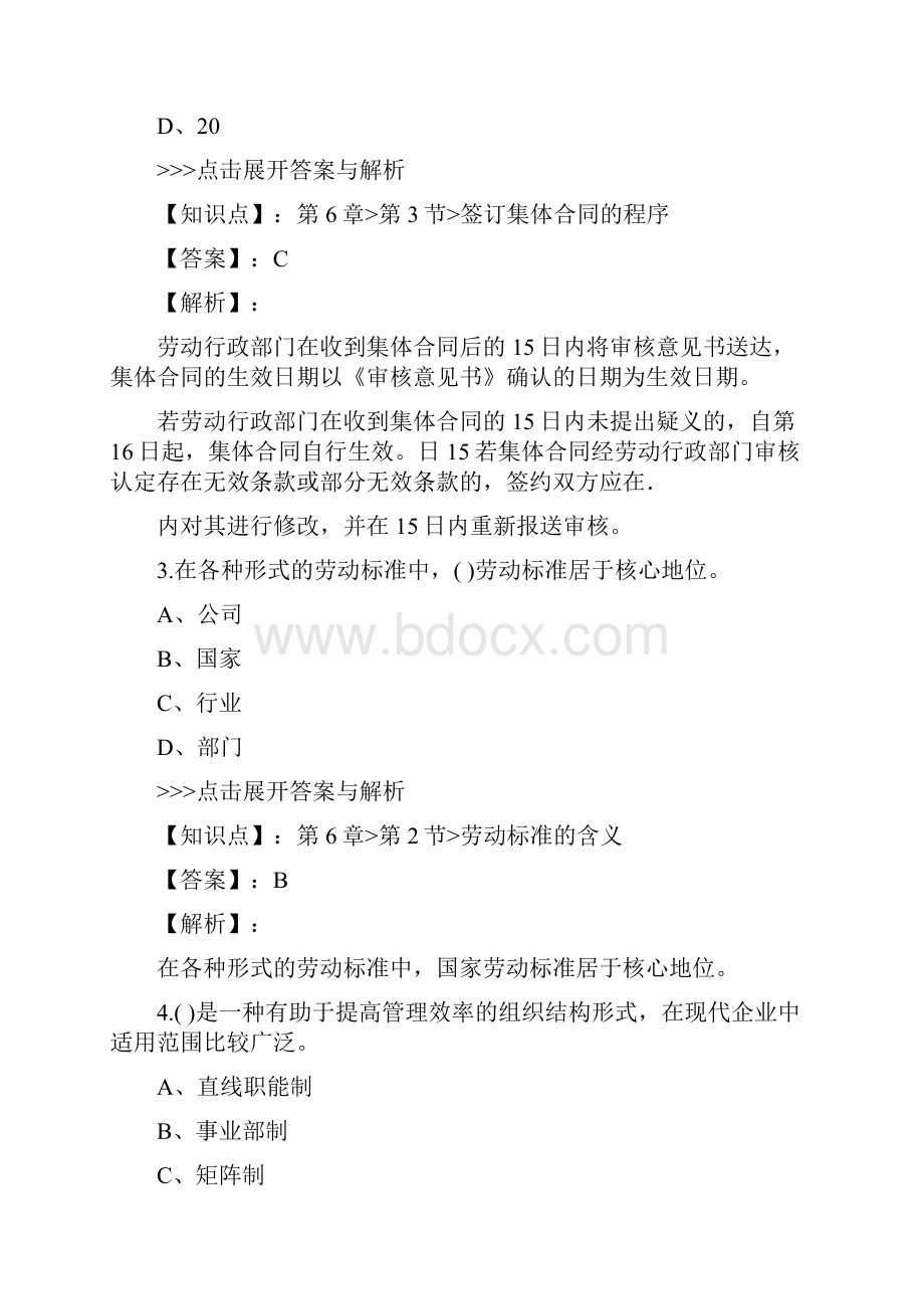 人力资源三级理论知识复习题集第5519篇.docx_第2页