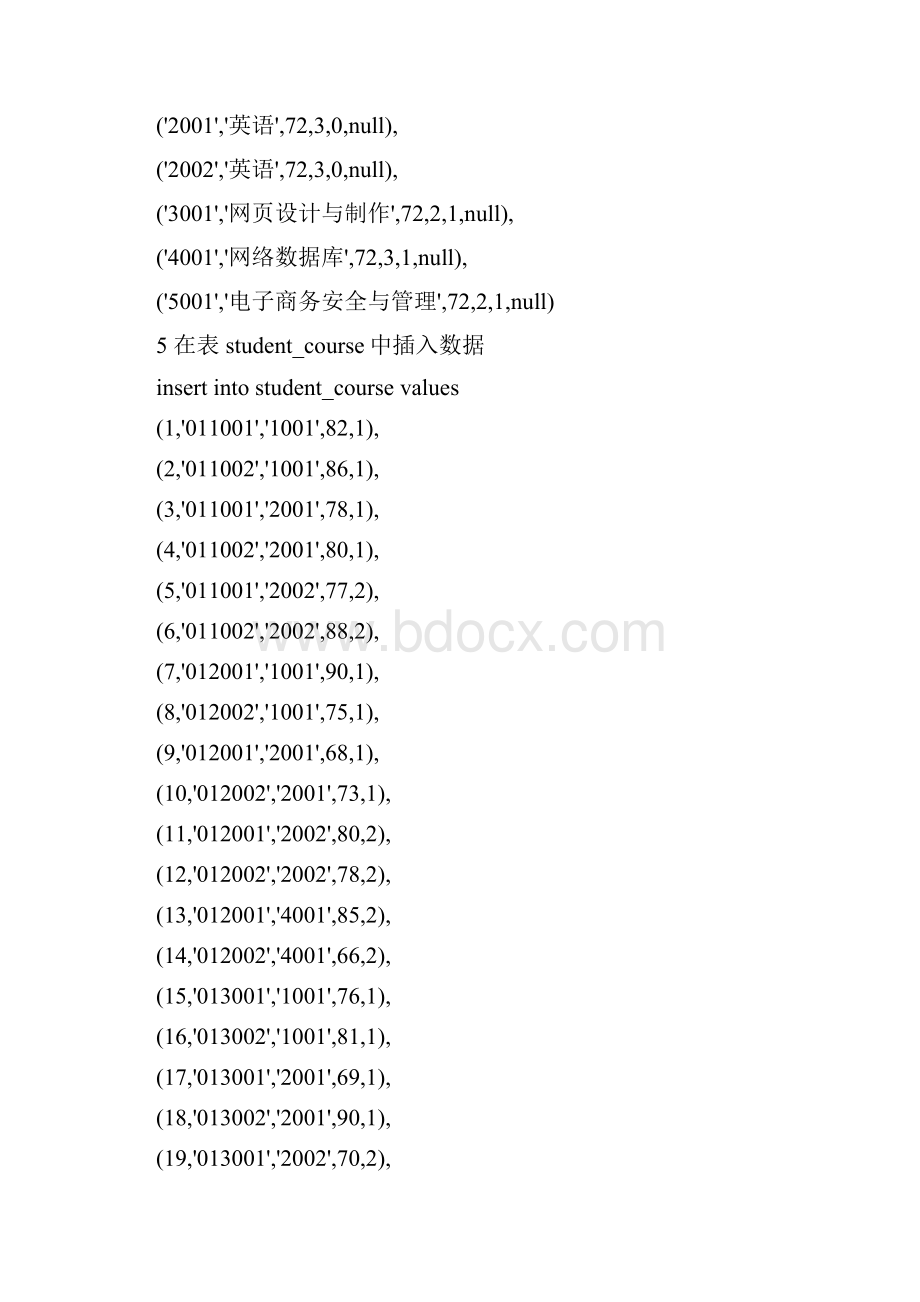 sql查询代码.docx_第3页