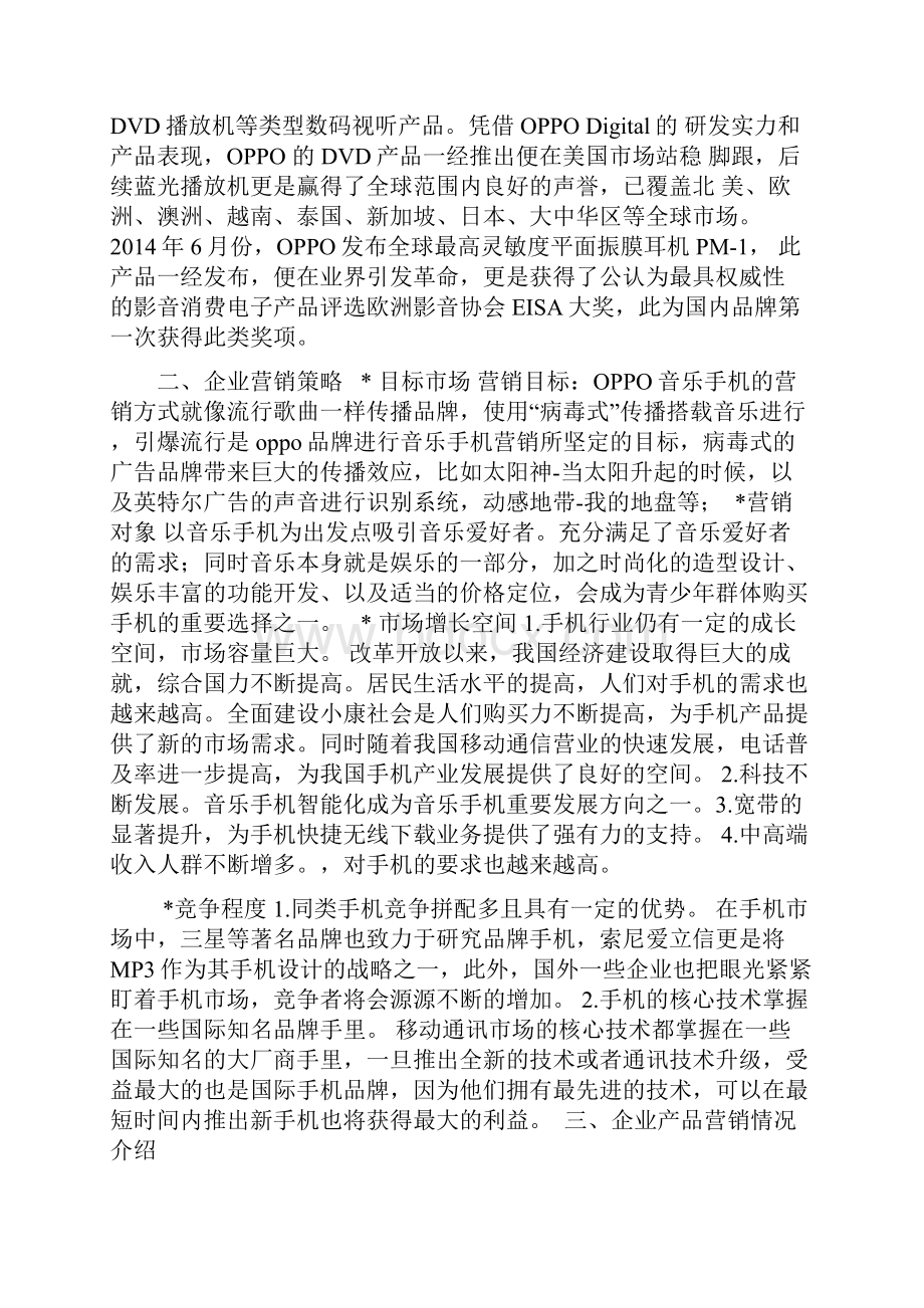 OPPO营销推广案例分析.docx_第3页