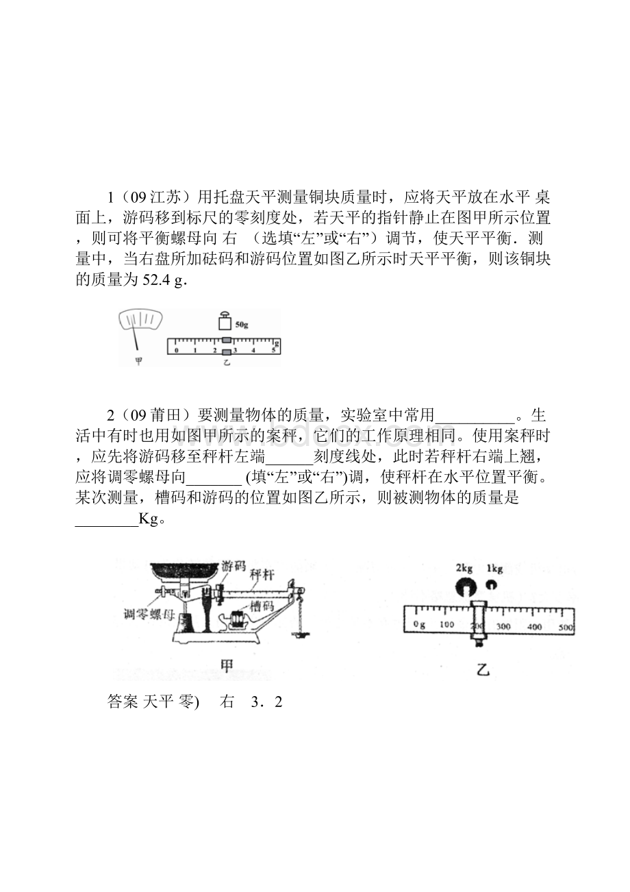 中考物理 第五章 质量与密度试题汇编.docx_第2页